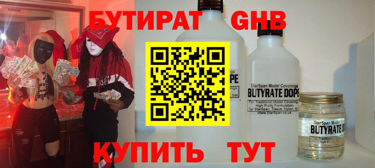 Чебаркуль  БУТИРАТ бутик  Вход с VPN 