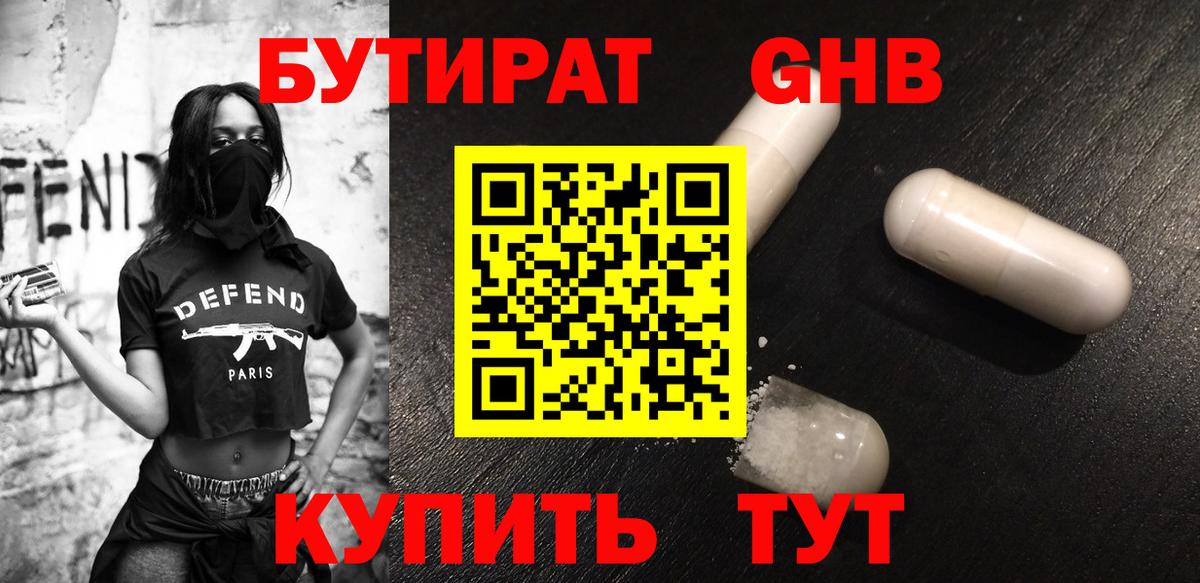 БУТИРАТ буратино Чебаркуль