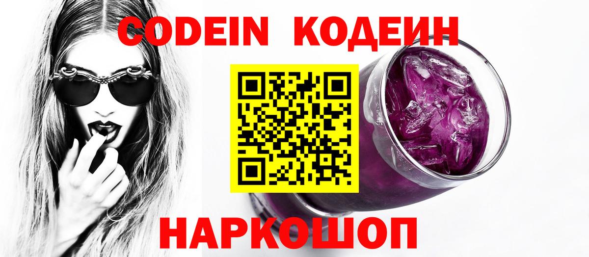 Codein Purple Drank  Вход с VPN  Codein напиток Lean (лин)  Чебаркуль 