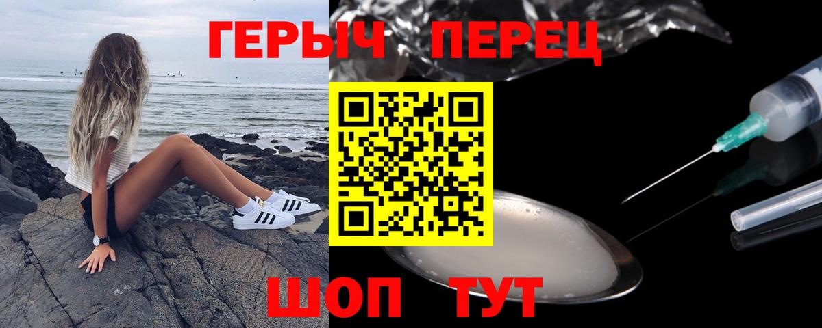 Чебаркуль  ГЕРОИН  Вход с VPN  Героин гречка 