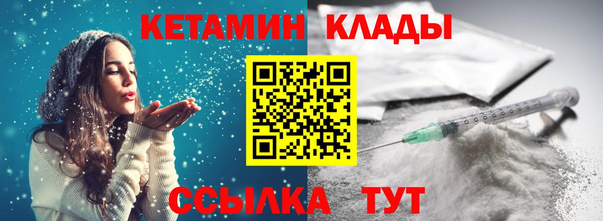 КЕТАМИН VHQ  Вход с VPN  Чебаркуль 
