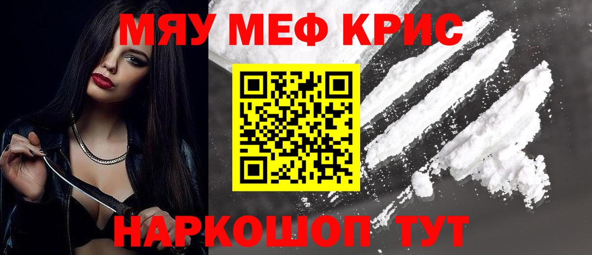 Мефедрон мяу мяу  Вход с VPN  Чебаркуль 