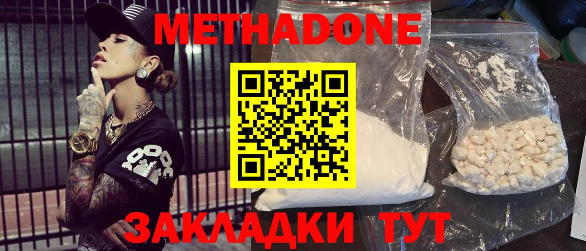 Чебаркуль  Метадон мёд  МЕТАДОН кристалл  Вход с VPN 